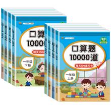 2025春口算题10000道一二三四五六年级