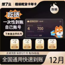 饿了么 超级吃货年卡
