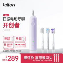 徕芬 laifen 新一代扫振电动牙刷成人 莱芬深度清洁护龈牙刷 紫色