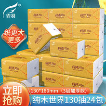 霏羽 金凤凰抽纸 3层130抽*24包 家用餐巾纸面巾纸 整箱 F2291