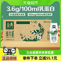 金典 伊利金典纯牛奶250ml*24盒/整箱儿童学生早餐环保装
