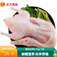 正大食品 正大 樱桃谷鸭 1.9kg/袋