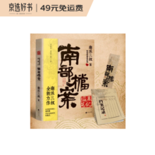 南派三叔：盗墓笔记·南部档案 盗墓笔记系列全新力作，盗墓题材小说开山鼻祖
