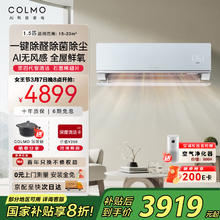 值选、国家补贴：COLMO 大魔方1.5匹 新一级能效冷暖 无风感除甲醛 卧室客厅空调挂机 家电KFR-35GW/CA5