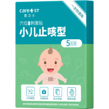 Care1st 婴儿止咳贴 儿童感冒支气管炎肺炎引起的咳嗽 喘息穴位保健贴5片
