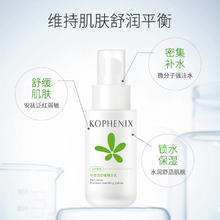 孔凤春 KOPHENIX 马齿苋舒缓嫩肤补水强保湿精华乳液男女可用锁水舒缓敏感肌100ml