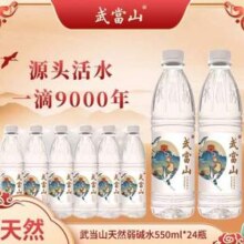 武当山 天然水天然弱碱水550mL*24瓶