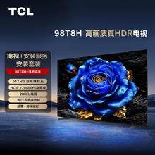 TCL 电视 98T8H 98英寸288Hz 超薄 2.1声道音响 一级能效 100 落地底座版