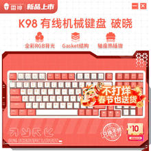 雷神 K98有线/无线/蓝牙三模机械键盘 客制化键盘 游戏办公 轴座热插拔 gasket结构 支持宏编辑 RGB背光