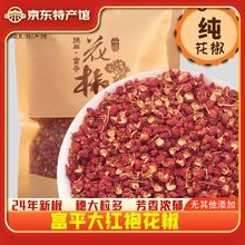 秦品堂 大红袍花椒 250克