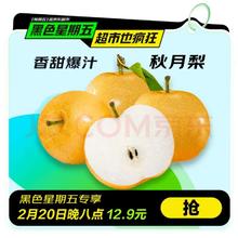 京东PLUS：京觅 秋月梨一级果 净重4斤 8-10粒装 单果180g+