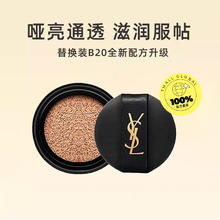 YSL 圣罗兰 明彩轻垫粉底液替换装 #B20透亮白色 14g