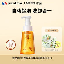 娇顿 JulinDom 氨基酸卸妆洁面慕斯泡沫洗面奶女士保湿洗脸洁面乳二合一清洁正品