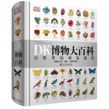 【现货速发】DK博物大百科dk百科全书儿童科普百科全书 自然界的视觉盛宴 英国DK公司 儿童读物 生日礼物典藏精装版 DK博物大百科