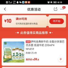 3日0点、促销活动：京东 低温奶活动专场 保留鲜活口感 领取满59减10元/半折券满99减50以及满119减60元优惠券