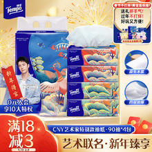 得宝 Tempo 艺术家特别款 抽纸 4层90抽4包