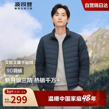波司登 冬季轻薄羽绒服男款三防90绒短款防风保暖外套B40131005 180/100A 尊贵蓝5456