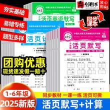 25春新版 王朝霞活页默写/计算1-6年级