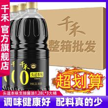 百亿补贴：千禾 零添加酱油官方旗舰店头道生抽酱油酿造酱油1.28L-3大瓶整箱