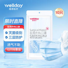 维德 一次性医用外科口罩挂耳式三层无菌级防病毒细菌秋冬季透气防风 蓝色10只