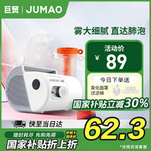 巨贸（JUMAO）雾化器家用雾化机成人家用医用雾化器 压缩式雾化器 JMN05C 白色