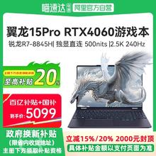 机械革命 翼龙15Pro R7-8745H/4060/2.5K/180Hz 黑色