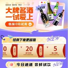 促销活动：京东 大牌名酒试用 满11减5/299减30元 等自营酒水补贴券