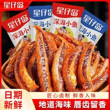 百亿补贴：星仔岛 小鱼仔 20包 香辣味 小鱼干 休闲食品