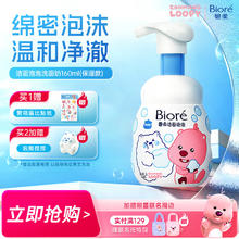 京东PLUS：碧柔 氨基酸洁面泡泡洗面奶 160ml 保湿款 赞萌露比联名款 （赠 赞萌露比贴纸）
