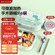 美厨 316不锈钢饭盒 微波炉饭盒5格保温学生饭盒配餐具1.6L绿MCFT4061
