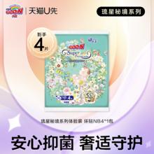 大王 琉星秘境系列环贴纸尿裤抑菌试用装NB/S/M/L短裤L/XL4片*1包