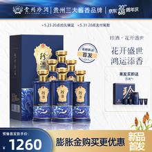 限移动端、京东百亿补贴：珍酒 花开盛世 53度酱香型白酒 大曲坤沙 纯粮酿造 珍酒花开盛世1箱（500ml