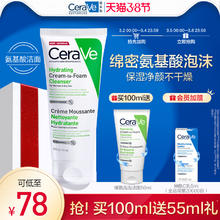 CeraVe 美国氨基酸修护保湿泡沫洁面乳100 ml
