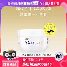 【自营】Dove/多芬蚕丝滋润身体乳大白碗300ml*3