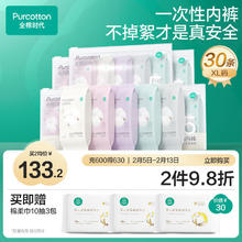 全棉时代 一次性内裤独立装 XL码 30条（赠棉柔巾3包）