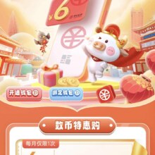 羊毛福利：中行app1元换6元数币红包
