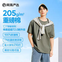 网易严选 25春夏升级 205g重磅棉T恤 100%新疆棉 7A抗菌短袖