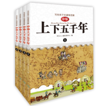 写给孩子的趣味图解 中华上下五千年（套装1-4册 恐龙小Q）