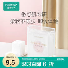 全棉时代 卸妆棉 5cm*6cm 100片