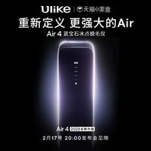 【全新升级】Ulike蓝宝石冰点脱毛仪Air4全身腋下无痛医用脱毛仪