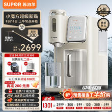 苏泊尔 净饮机家用净化冷热一体即热净水器自清洁桌面台式小型直饮机SW-50JR06