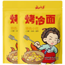 京东百亿补贴、plus会员、需首购：云山半东北烤冷面片皮20片含冷面酱