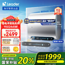 Leader 统帅（Leader）海尔智家活力排污电热水器60升活水家用双胆扁桶变频3300W速热洗白白FW7