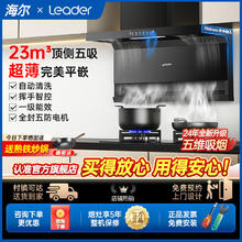 百亿补贴：海尔 Haier 出品抽油烟机大吸力燃气灶具大吸力家用顶侧烟机7字型Leader PL9721Q