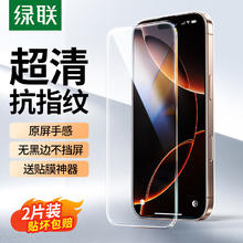 绿联 适用苹果16Pro钢化膜iPhone16Pro手机膜无边全屏高清抗指纹防摔防爆保护膜 2片装