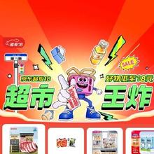 促销活动：京东超市 超级18会场 可领9折优惠券等