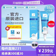 【自营】KeloCote芭克巴克祛疤膏官方旗舰进口去疤痕修复凝胶15g