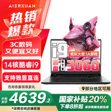 AIERXUAN20% 爱尔轩 耀星16PRO 畅玩黑神话游戏本