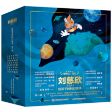 给孩子的科幻绘本（全8册）流浪地球编剧刘慈欣推荐！全国少儿科幻联盟发起人、央视动漫编剧等得主联袂创作！激发孩子好奇心和想象力的科幻启蒙寒假阅读寒假课外书课外寒假自主阅读假期读物省钱卡
