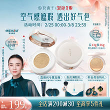 【宋佳同款】花西子好气色气垫遮瑕持久不脱妆干皮混油皮粉底液